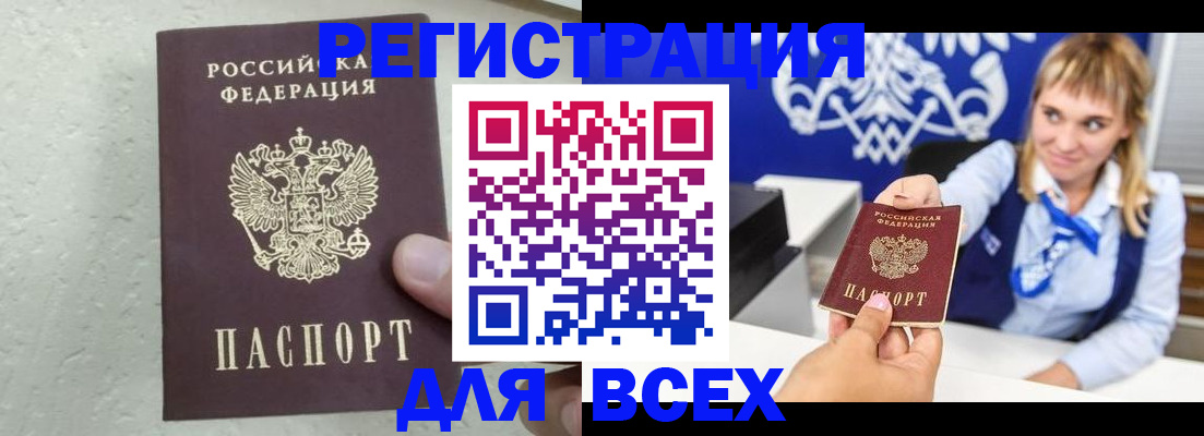 купить прописку в Луховицах
