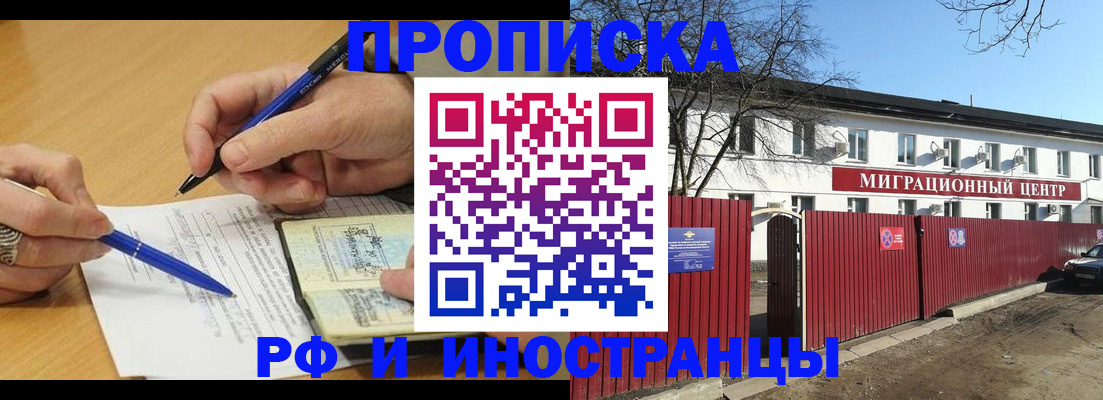 прописка иностранных граждан в Луховицах